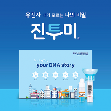 EDGC 유전자 검사 키트 DNA 분석