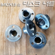 철 무도금 3홀 디스크너트-후렌지(Φ25XH12XT2mm) M10X1.5 5개/M10X1.0 2개/삼부 2개