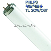 필립스 황달치료용 형광램프 20W(TL 20W/03T)
