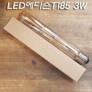 E26 LED 에디슨전구 T185 3W(백열 30W 밝기)