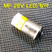 국내산 주문제작 MF 28V LED/황색/H14.5mm