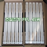 오스람 초절전형 FPL 45W 형광램프