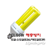 EL 해충방지용(Yellow)램프 55W