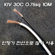 HVSF/KIV(연선단심비닐절연전선) 0.75Sq 10M