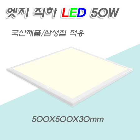 에버 엣지 방등 LED 50W(W500mm)