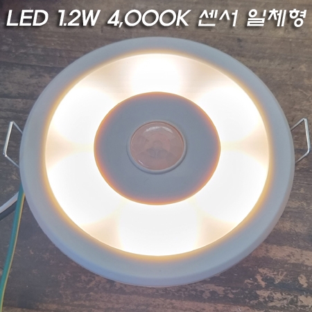 뷰텍 VFL-SL2 (매입형) 1.2W LED 4000K 주백색(살짝전구색) 센서등(욕실센서등으로 사용)