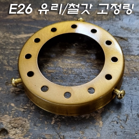 유럽스타일 금고색 도금 유리 갓 E26 램프 홀더 브라켓(Φ70XH12.5mm)