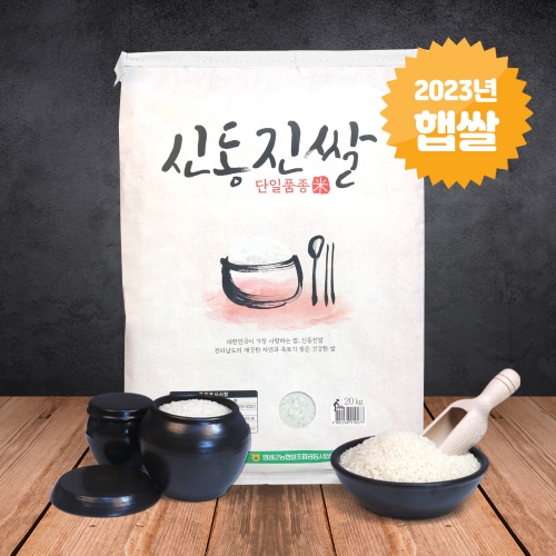 [영광] 영광농협 23년 신동진 쌀(10kg/20kg)