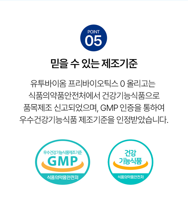 식약처 건강기능식품 마크 GMP 우수 건강기능식품 제조 기준 인정