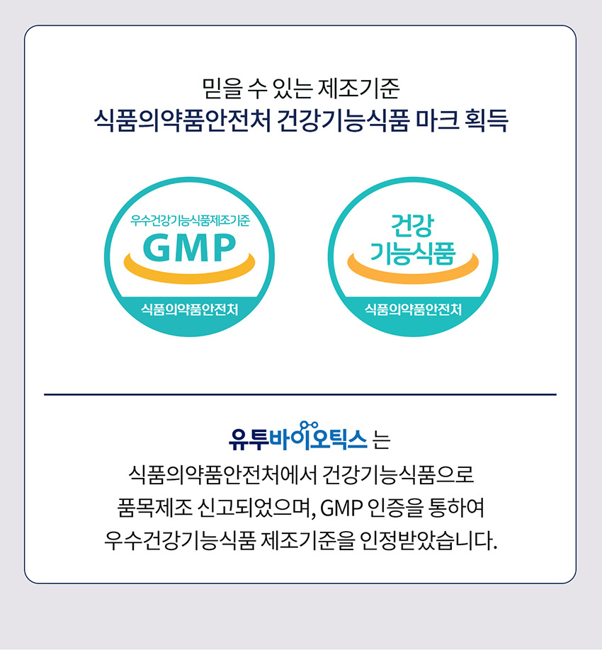 식약처 건강기능식품 마크 GMP 우수 건강기능식품 제조 기준 인정