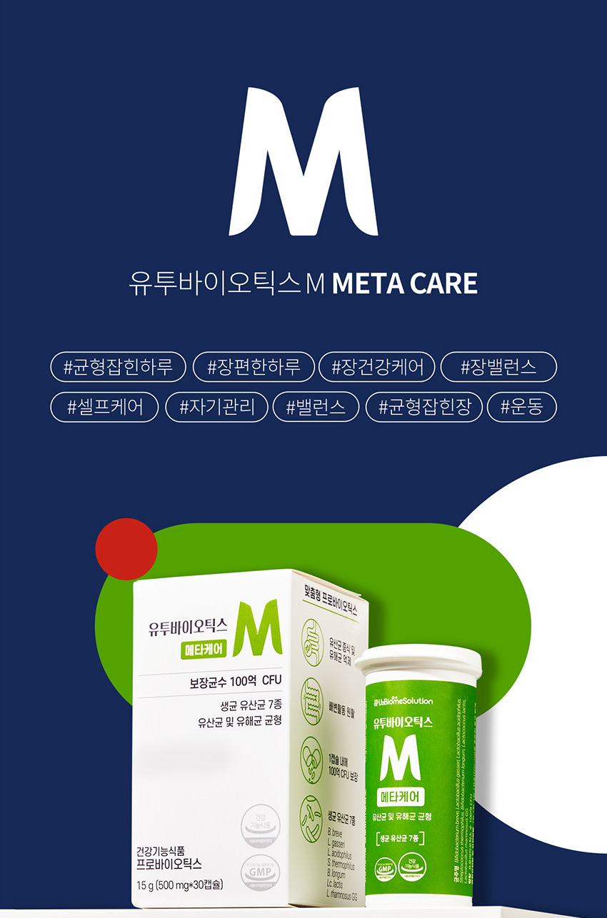 메타케어 생유산균 7종 프로바이오틱스 건강기능식품 배변유산균 장건강